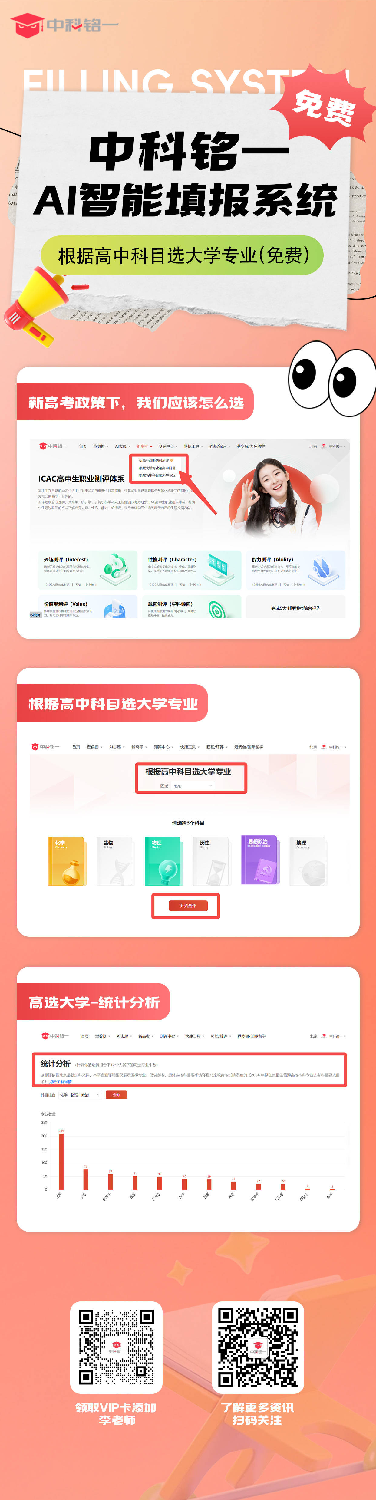 免费领!中科铭一ai升学vip卡,助力高考志愿精准填报
