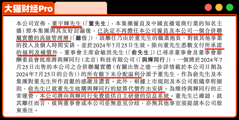 2.18亿分手！董宇辉的资本新故事……