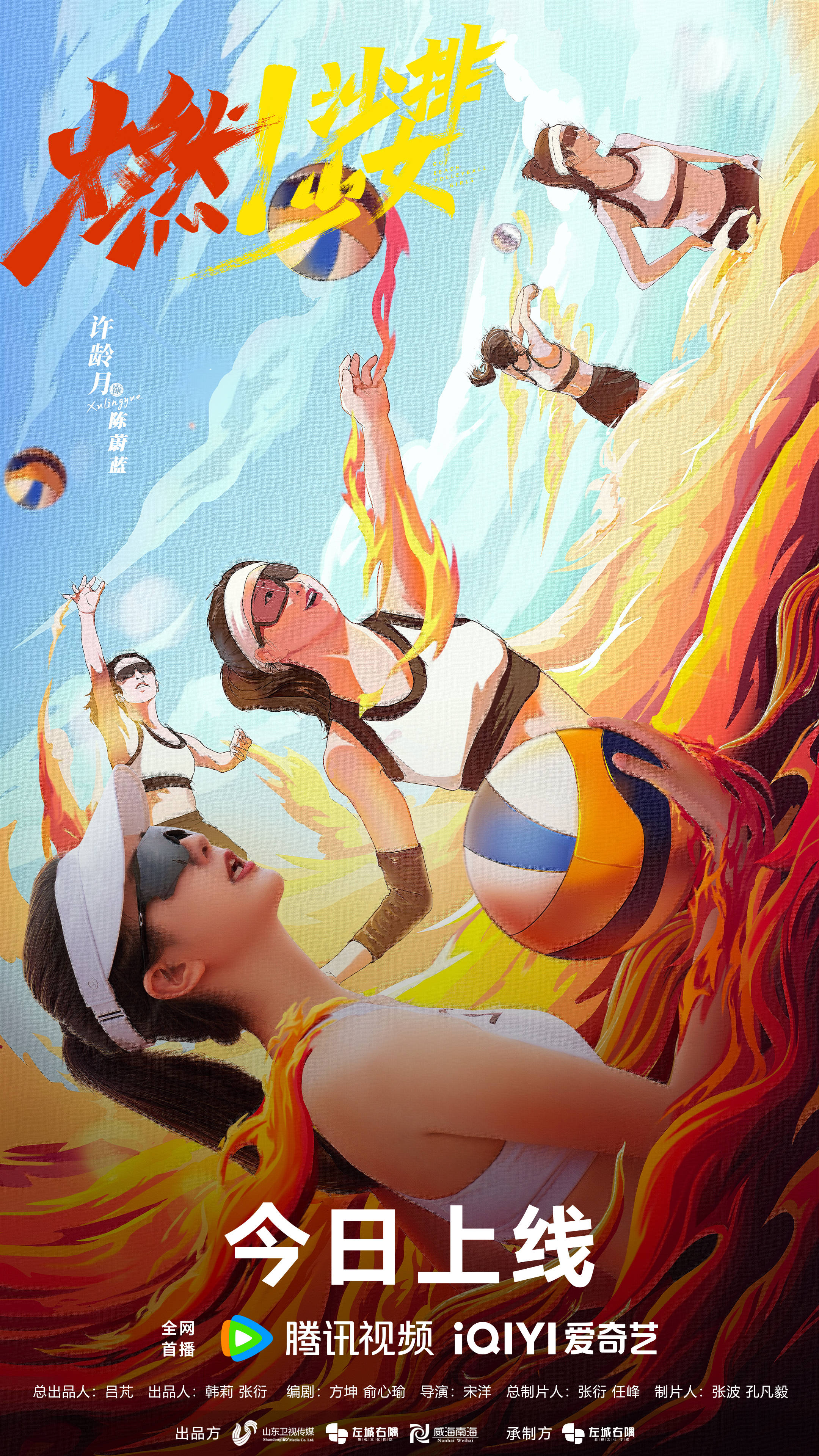 国内首部女子沙排运动剧开播 铺展"爱与拼搏"的勇气画卷