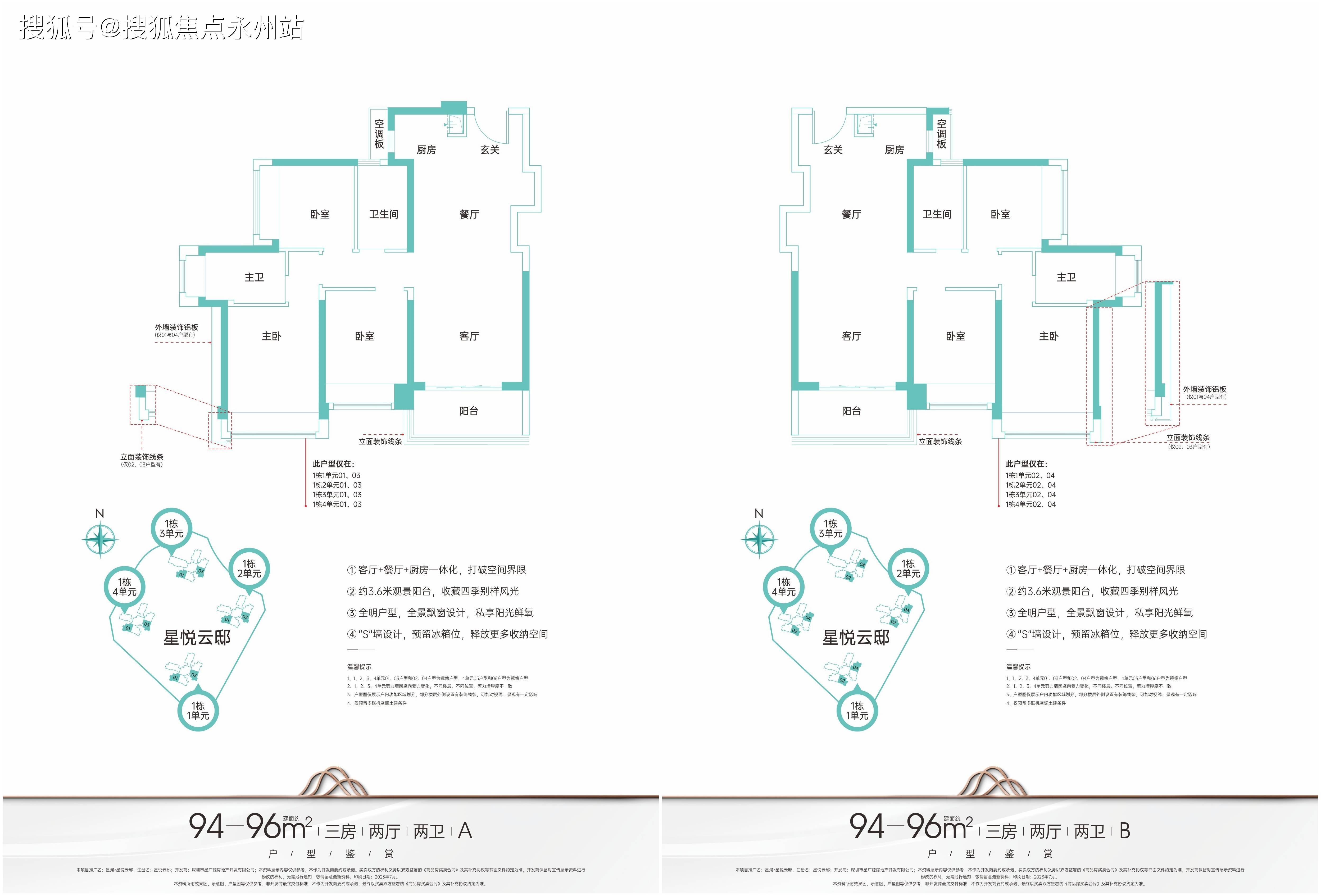 深圳龙华星河星悦云邸95㎡-124㎡精装3-4房户型图鉴赏!