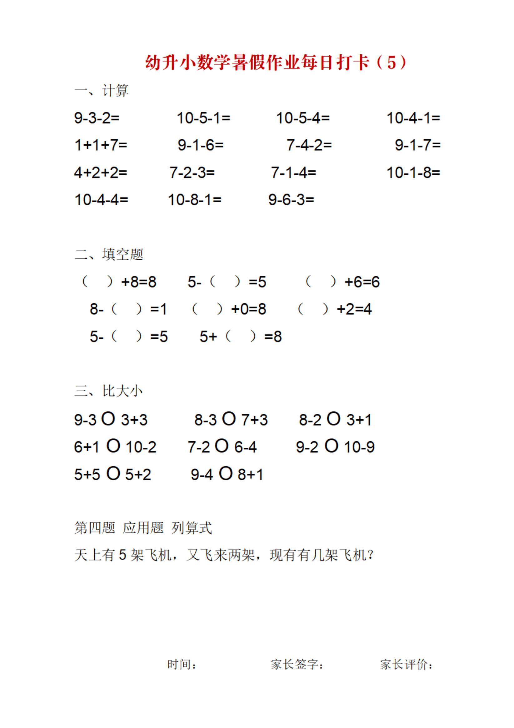 幼小衔接|一年级上册数学暑假作业每日一练,共25页,高清打印