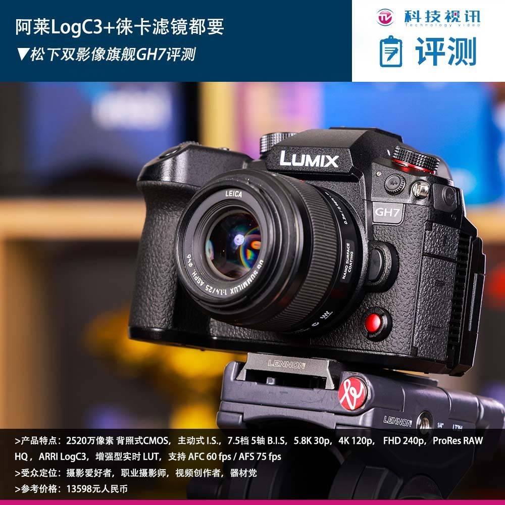 阿莱LogC3+徕卡滤镜都要，松下双影像旗舰GH7评测_搜狐网