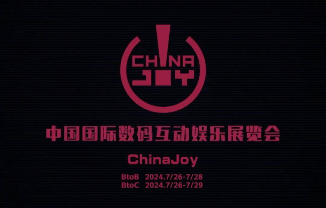 2024ChinaJoy开幕，上半年国内游戏市场收入超1472亿元