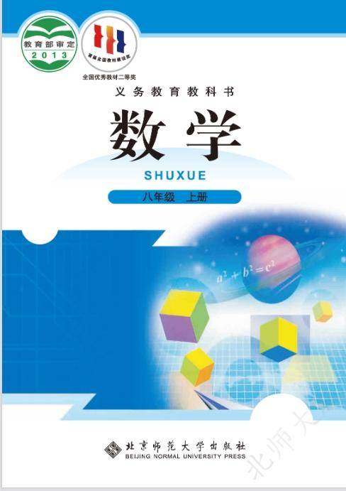 2024新北师大版八年级数学上册电子课本