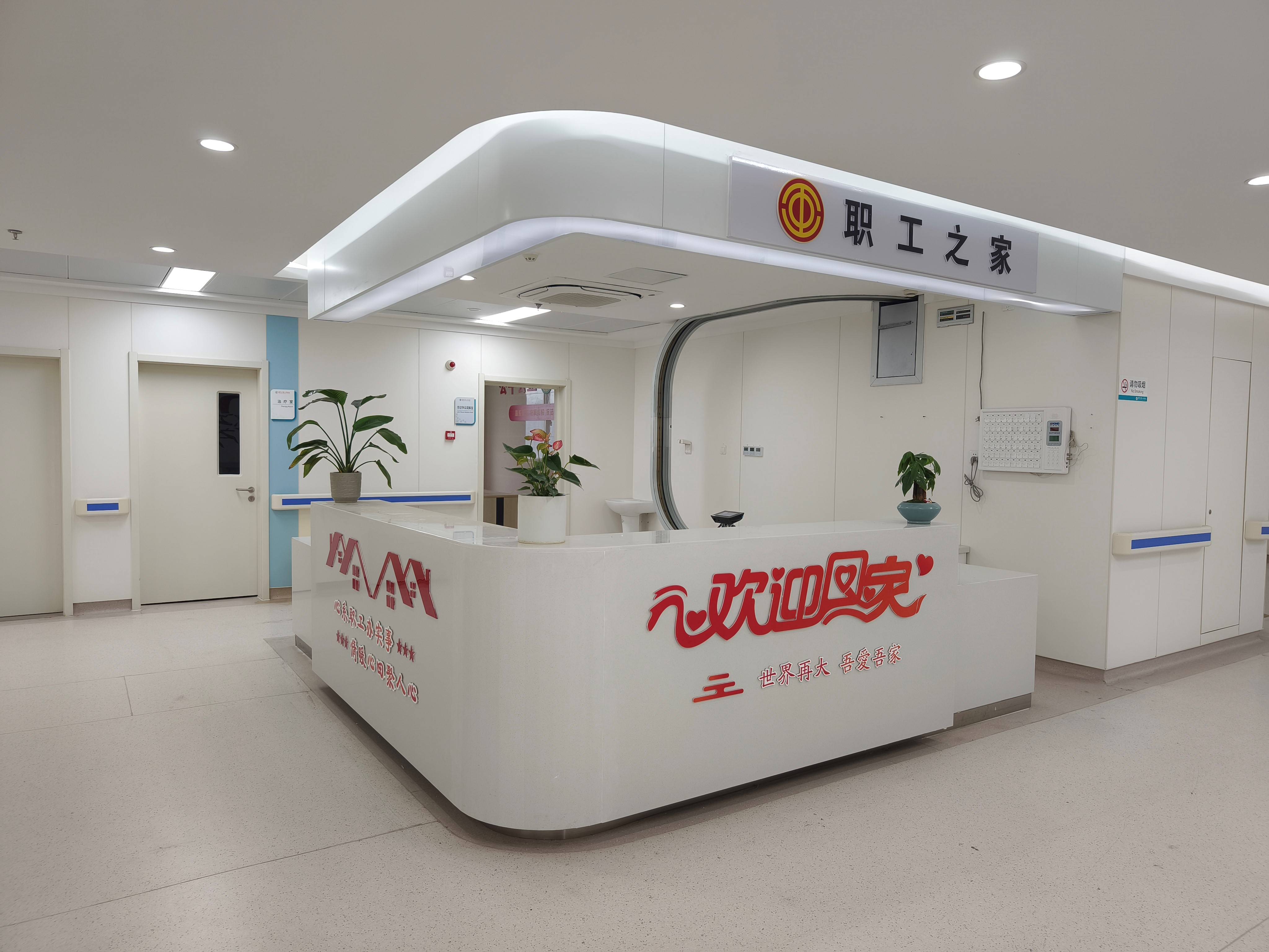 苏州相城区第三人民医院:开放"职工之家" 提升职工幸福感