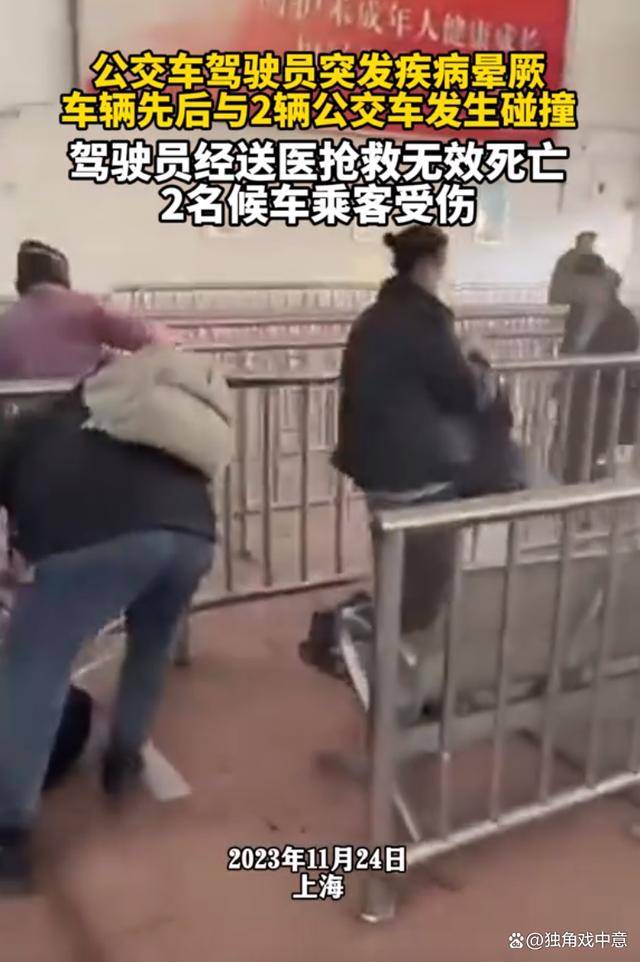 上海一公交司机突发晕厥,撞上2辆公交!司机经抢救无效死亡