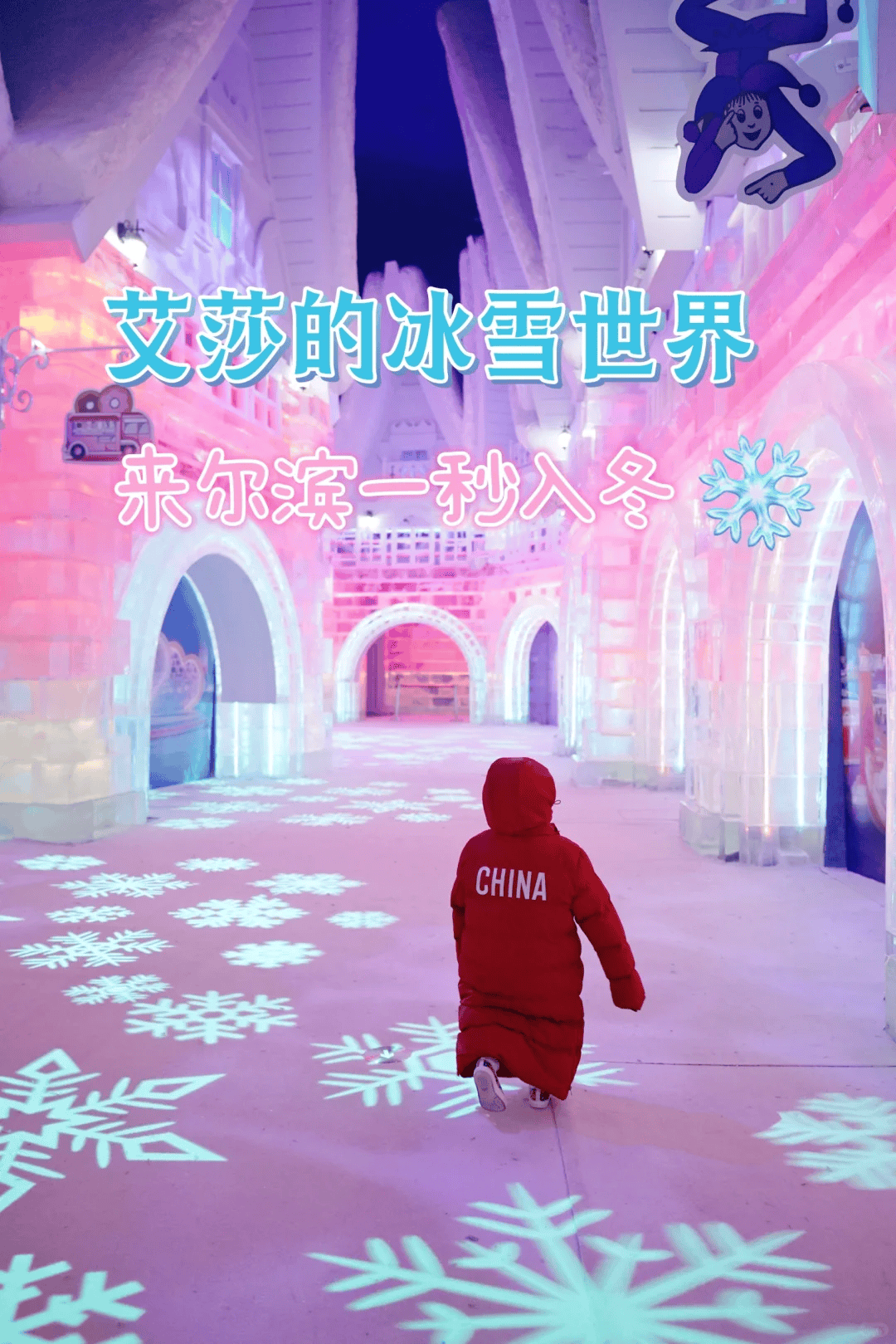 冰雪梦幻图片