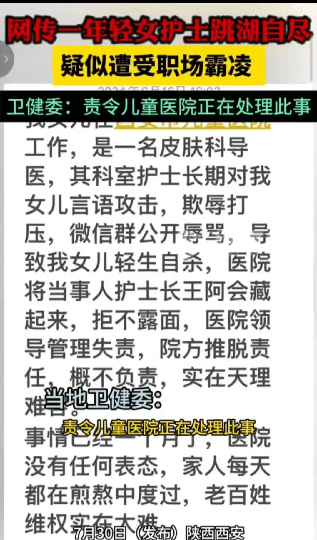 26岁女护士疑遭霸凌自尽,卫健委回应