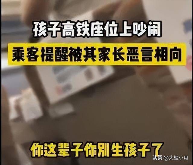 高铁上一对情侣抱怨孩子太吵被家长怒怼：你家不生小孩吗？-高铁上有孩子一直吵,怎么投诉