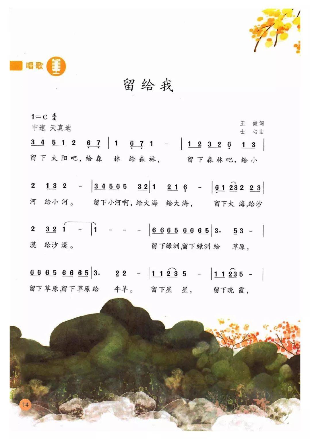 部编人教版小学音乐五年级上册电子课本,2024秋季新版五上音乐高清