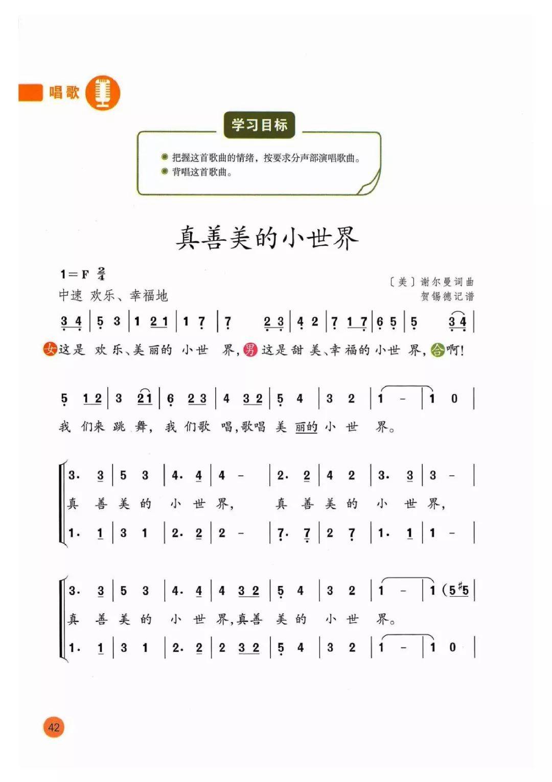 小学音乐课本歌曲(80后小学音乐课本歌曲)