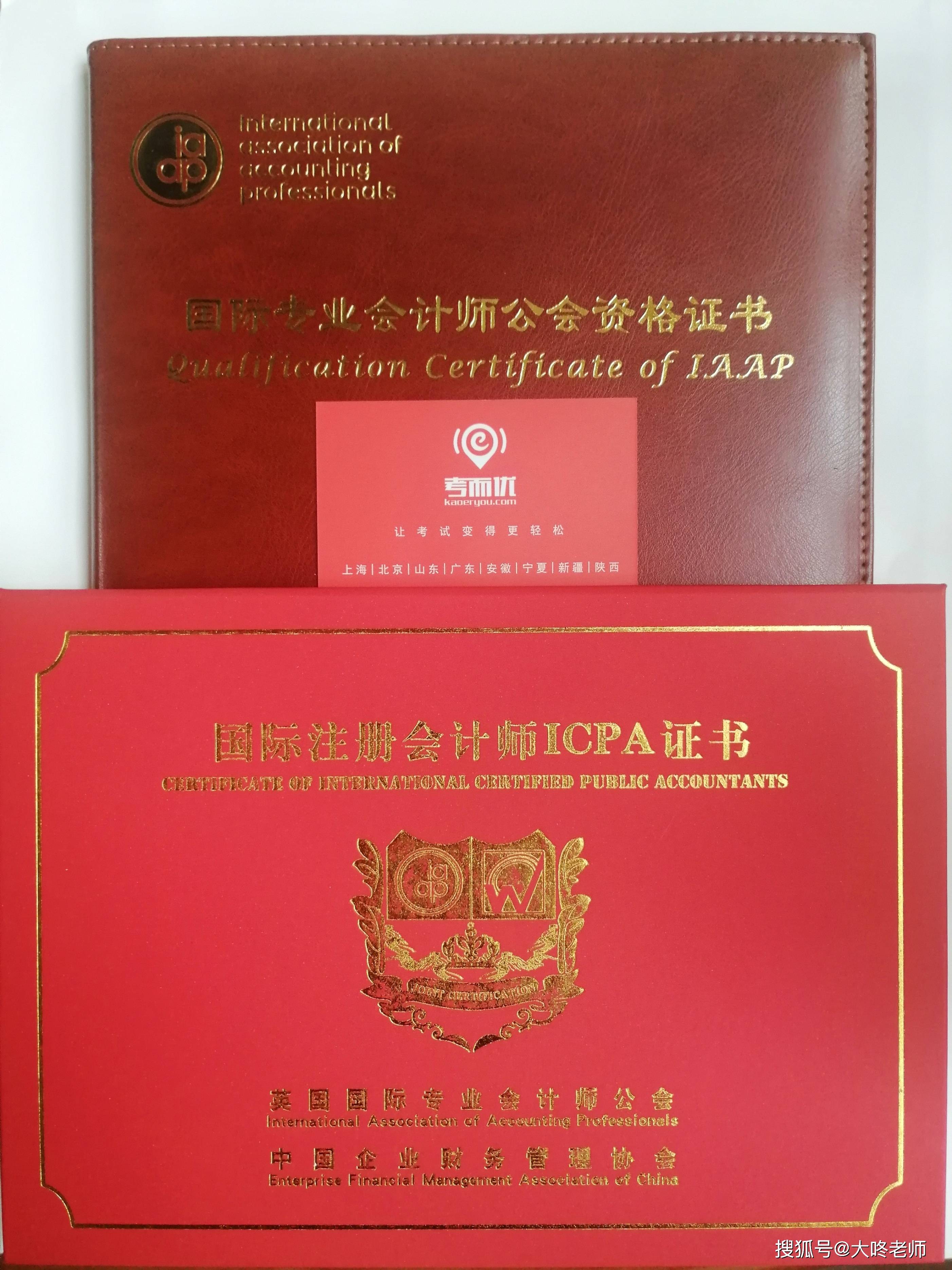 国际注册会计师icpa中国海南厦门市政府对持有icpa证书符合条