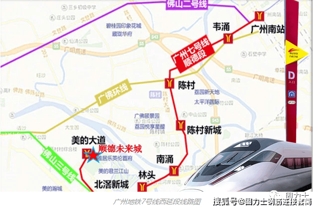 广州地铁7号线西延顺德段项目