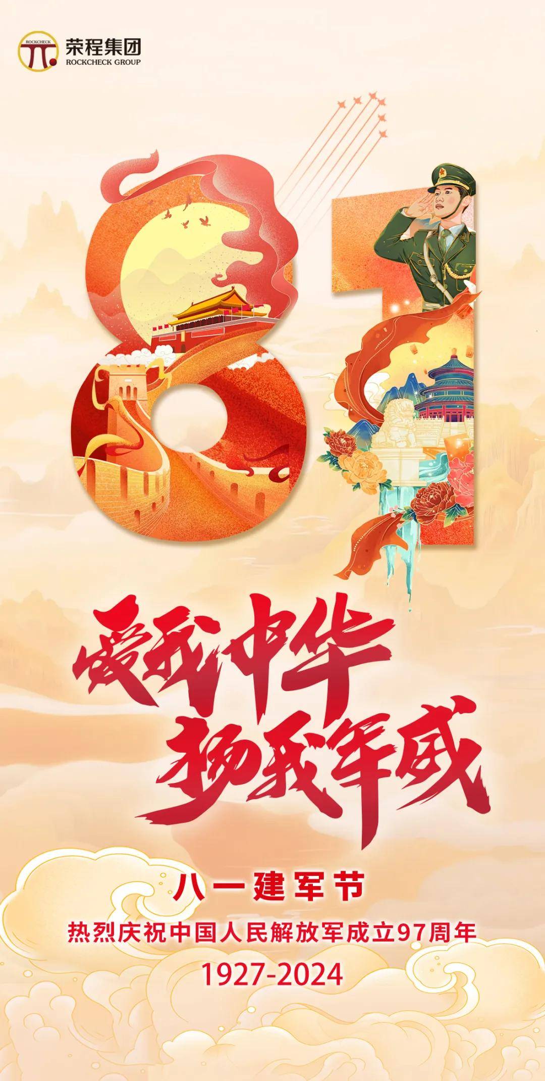 八一建军节 | 捍卫家国,军魂永驻!