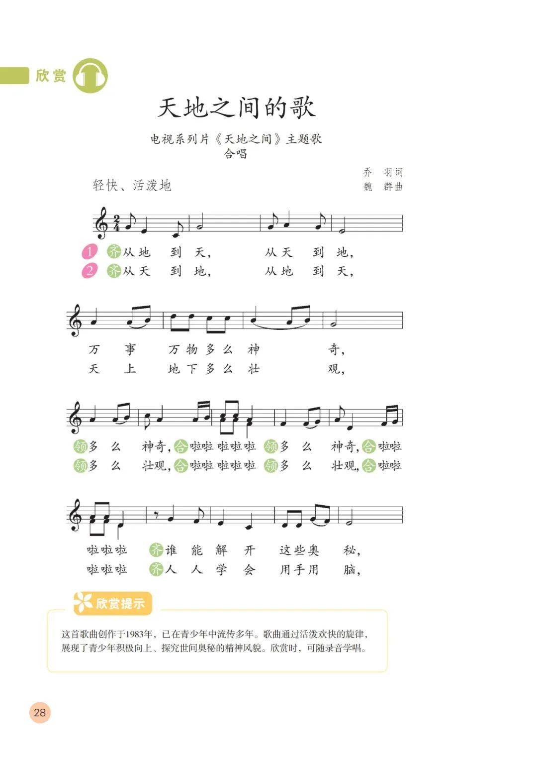 部编人教版小学音乐六年级上册电子课本(五线谱),六上音乐高清电子