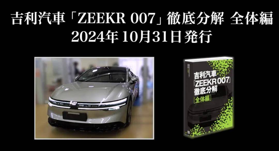 日本人拆中国车，出书卖88万