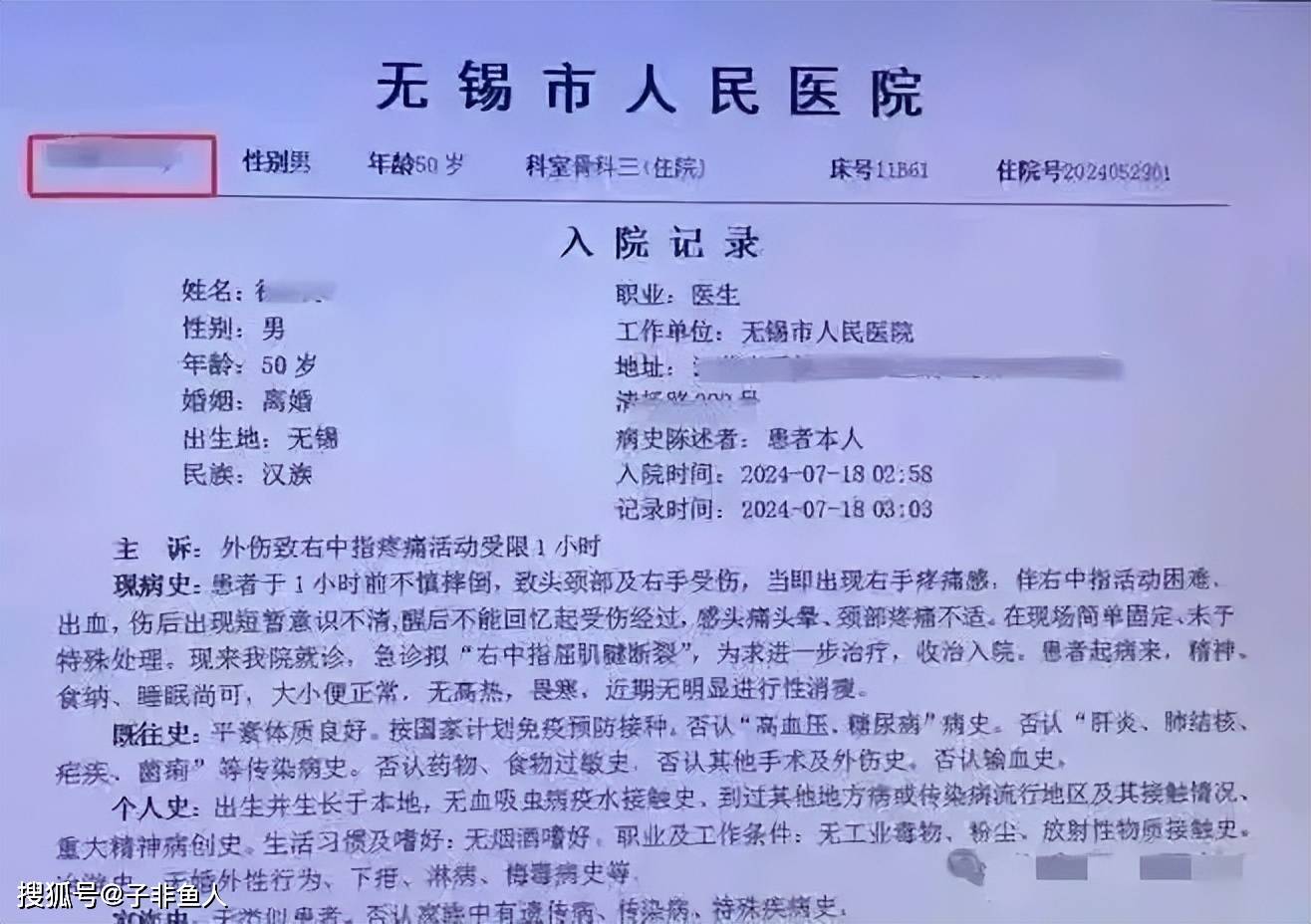 脚部扭伤病历单照片图片