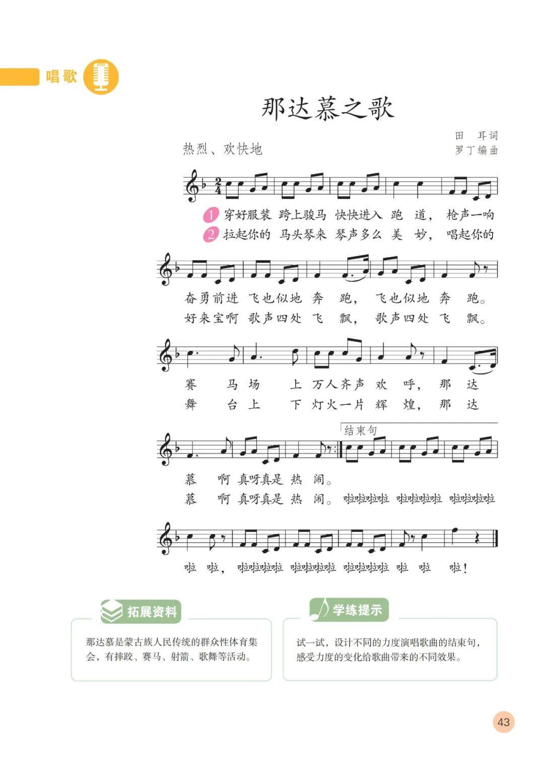 那达慕之歌歌曲图片