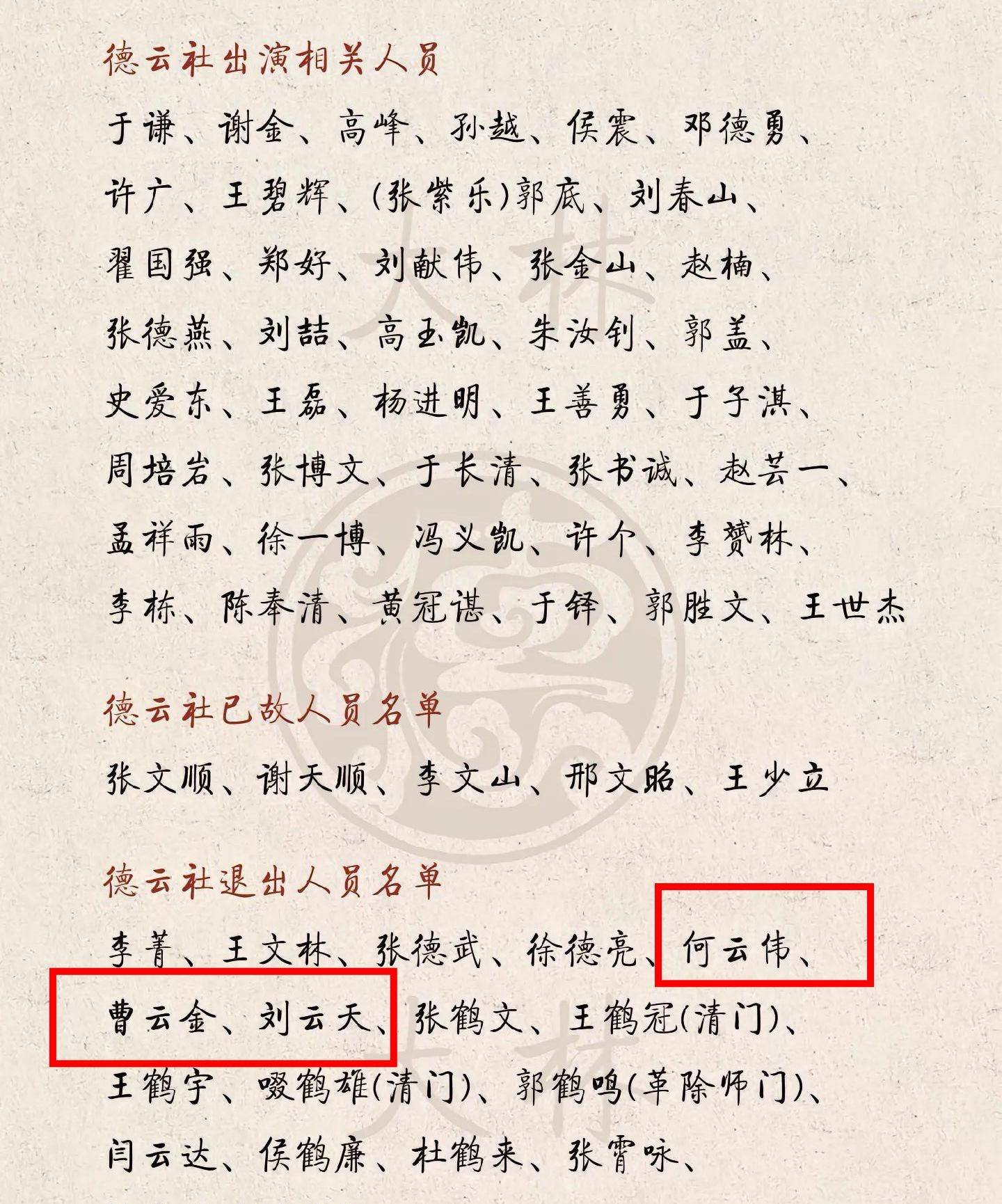 曹云金这次真急了!四次询问"新家谱"真实性,仍然希望重归师门