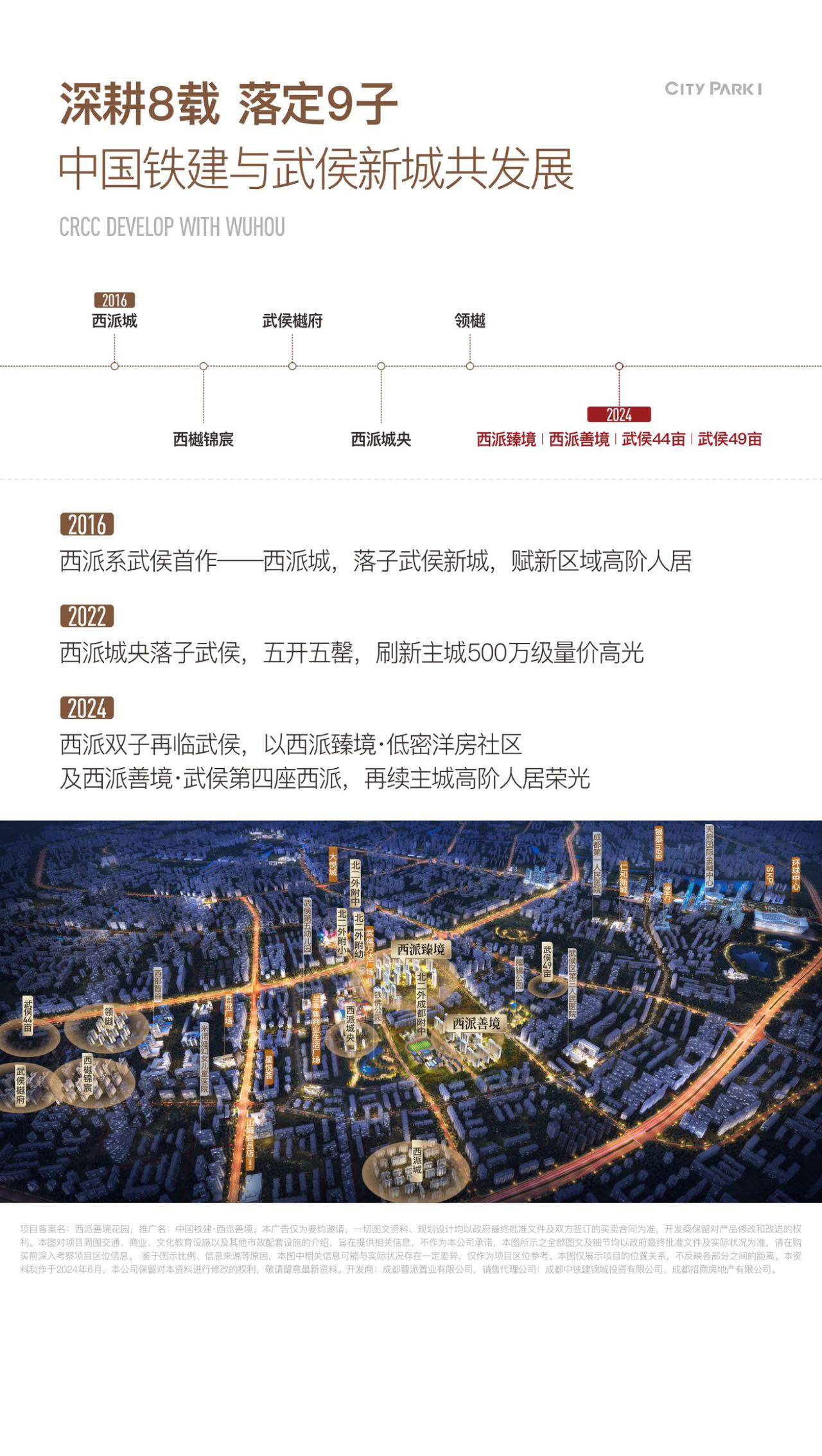 西派善境首页网站-西派善境售楼处丨2024售楼处欢迎您|楼盘详情/售价/户型_武侯_新城_成都