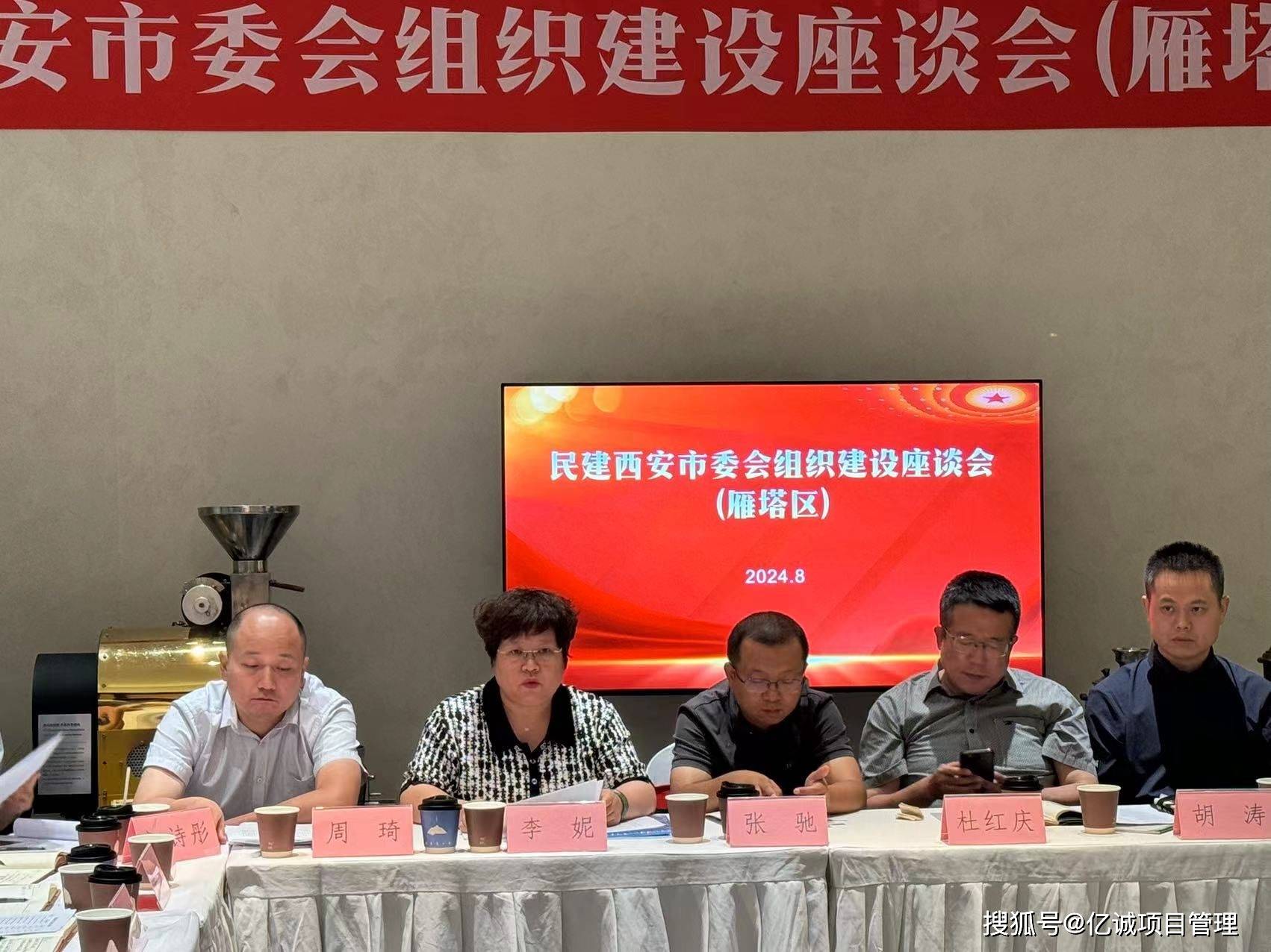 亿诚管理董事长李妮参加民建西安市委员会座谈交流活动