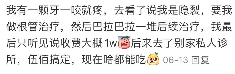 跌下“公立”神坛的无锡口腔医院客诉多:高收费还不专业?(图4)