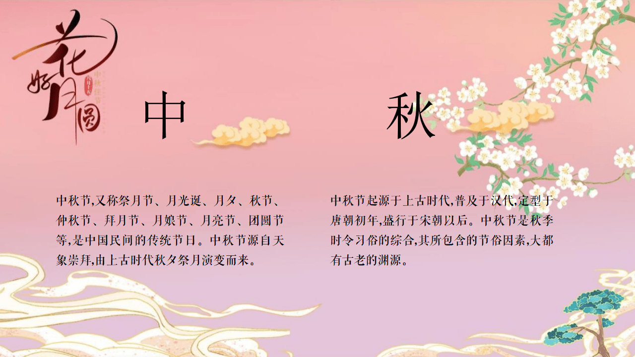 好听的中秋节活动名称图片