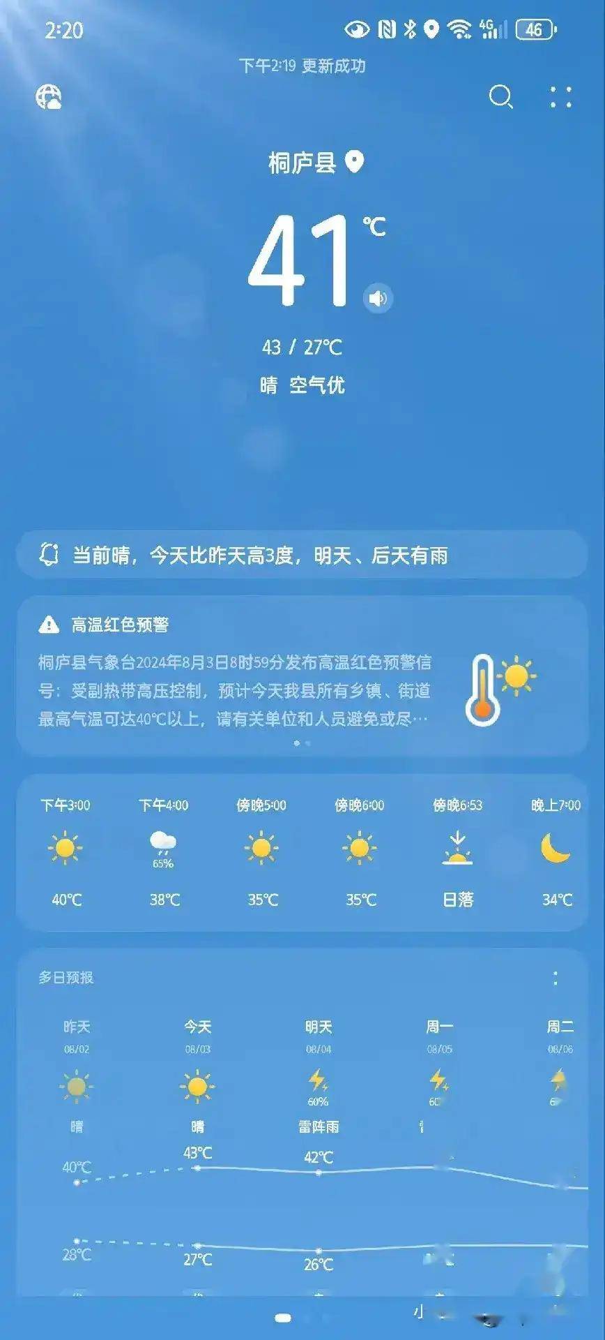 浙江桐庐天气图片