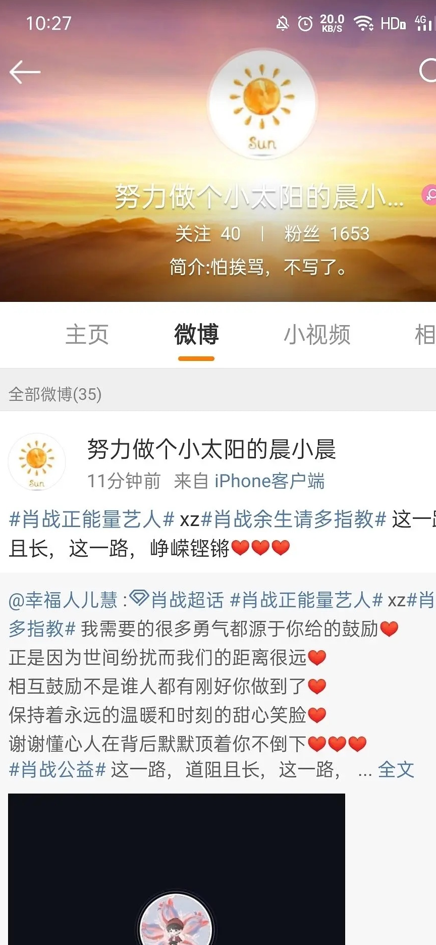 肖战粉丝占用去世剑网三玩家的微博,用来安利肖战,太无耻