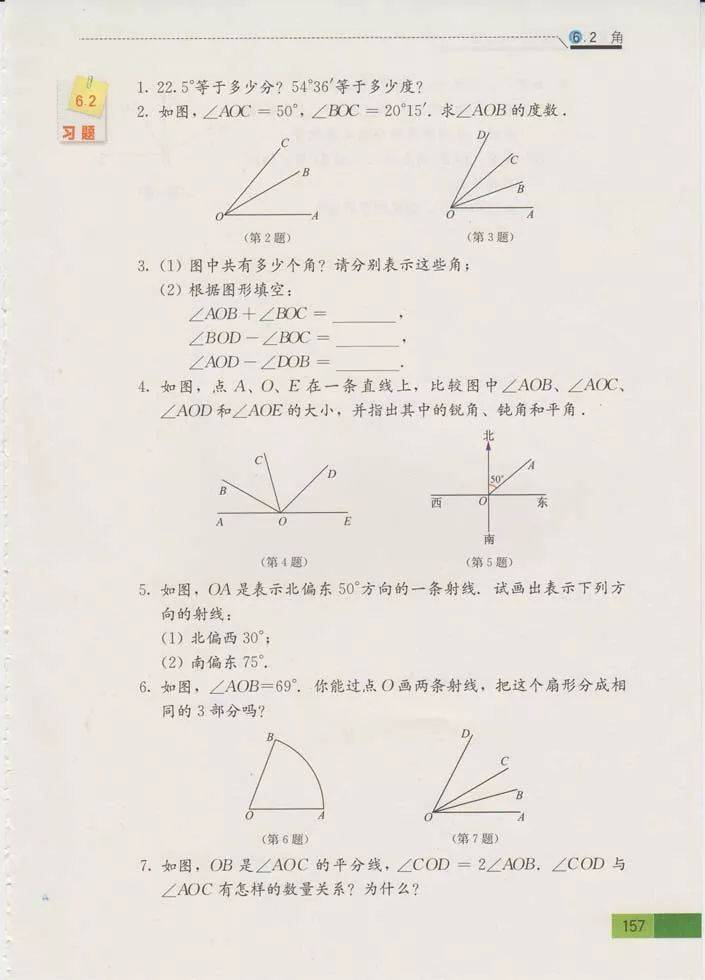 七年级数学北美(七年级上册数学北大电子课本) 第2张 七年级数学北美(七年级上册数学北大电子课本) 第2张