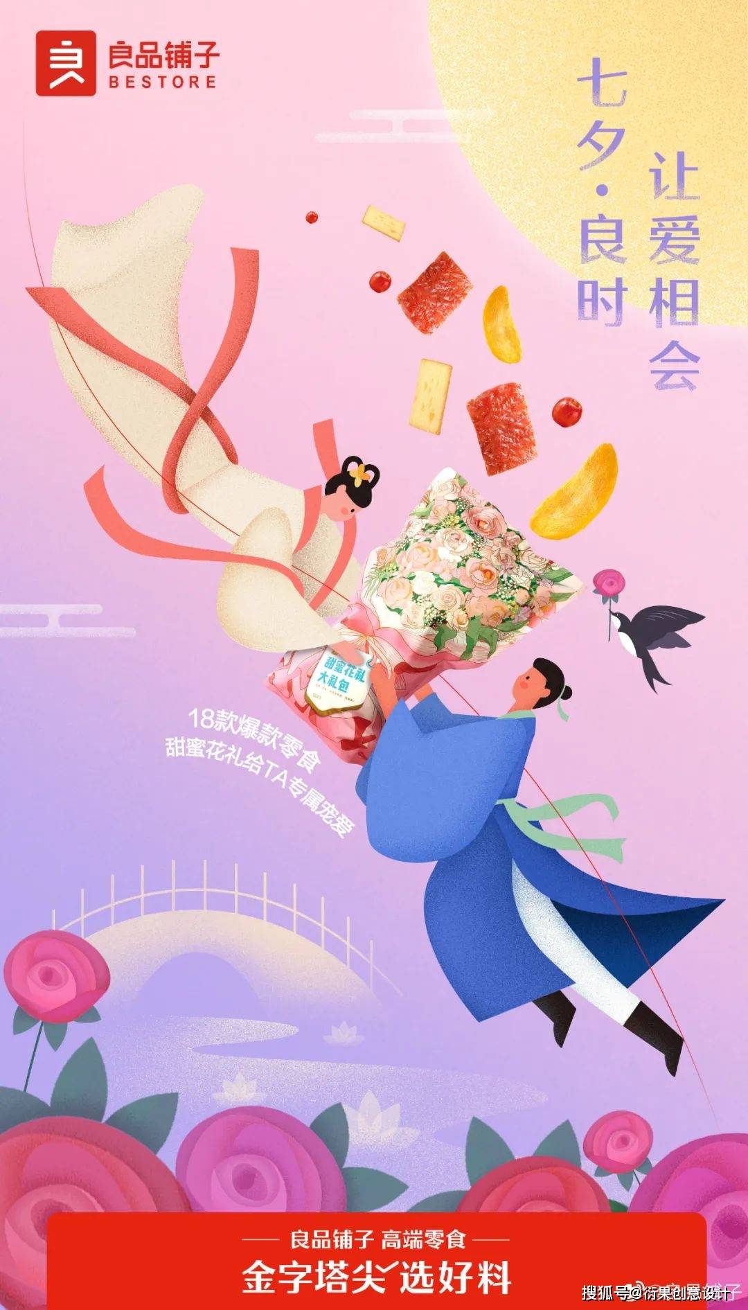 【海报设计】七夕海报,杜蕾斯有一手!