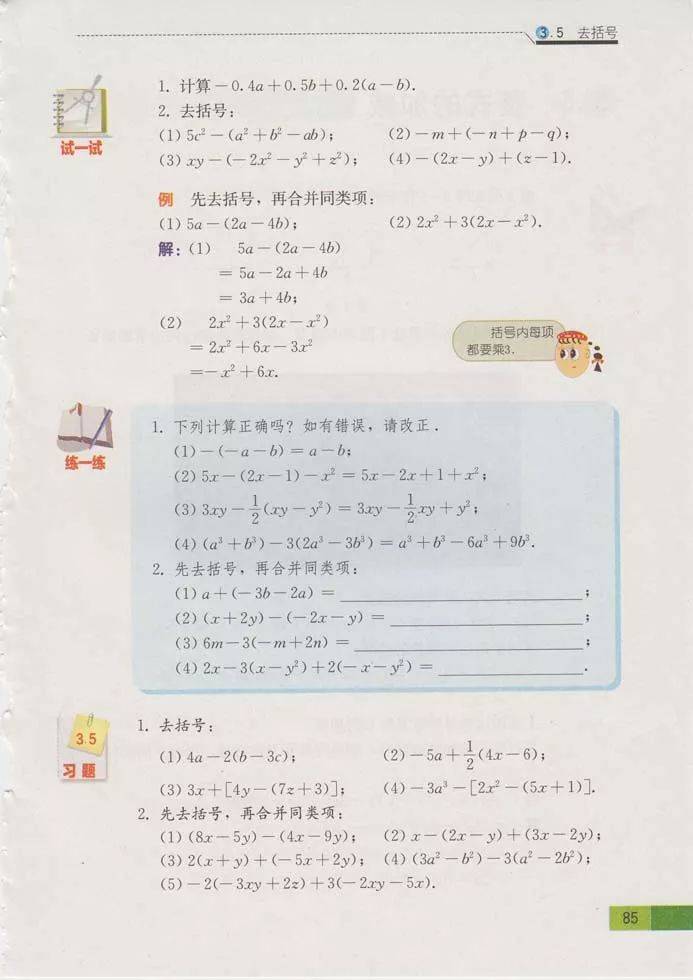 初中数学七年级上册电子课本苏科版