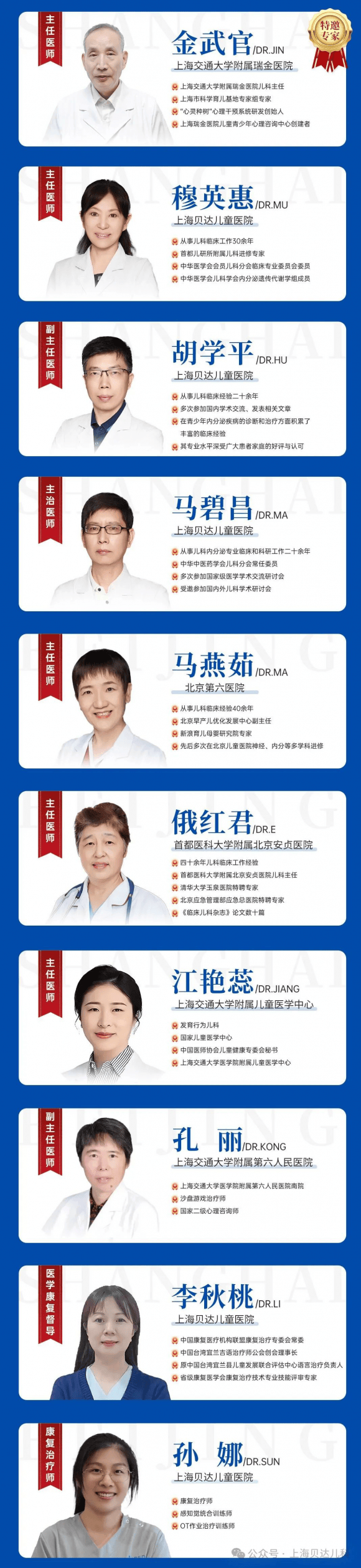 专家介绍金武官上海交通大学附属瑞金医院儿科主任