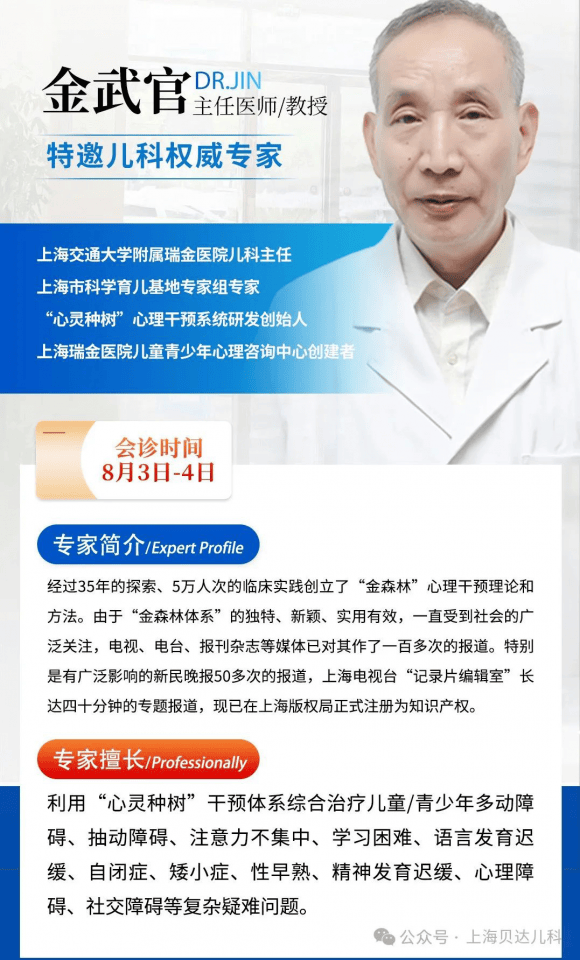 本周特邀上海交通大学附属瑞金医院金武官教授来院会诊【上海贝达儿童