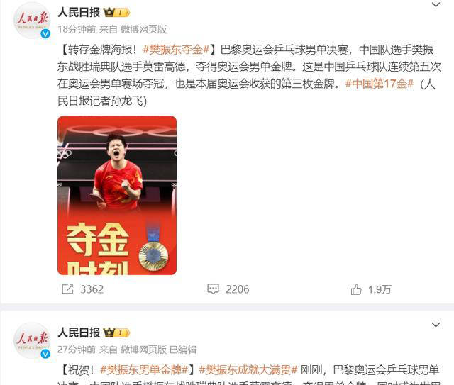 樊振东赢得乒乓球男单冠军,人民日报连发祝贺报道_比赛_王楚钦_世乒赛