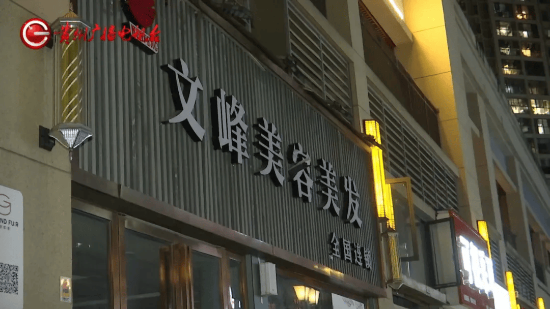 顾客充值卡钱未使用完,观山湖这家美容美发店却突然跑路?