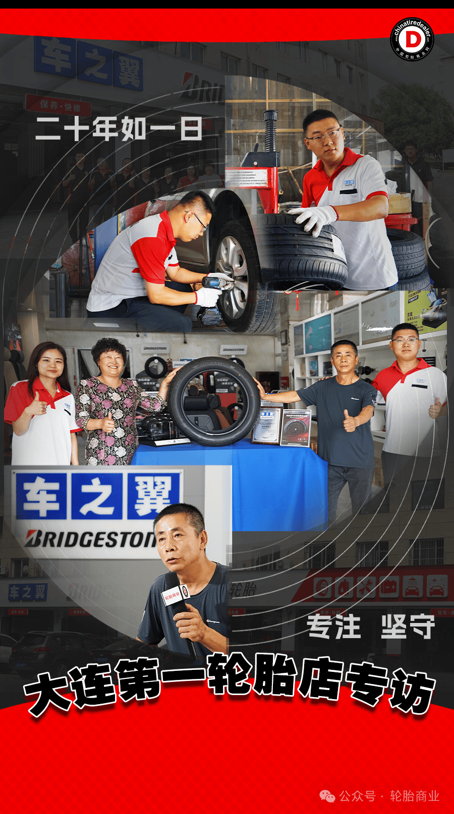大连第一轮胎店专访