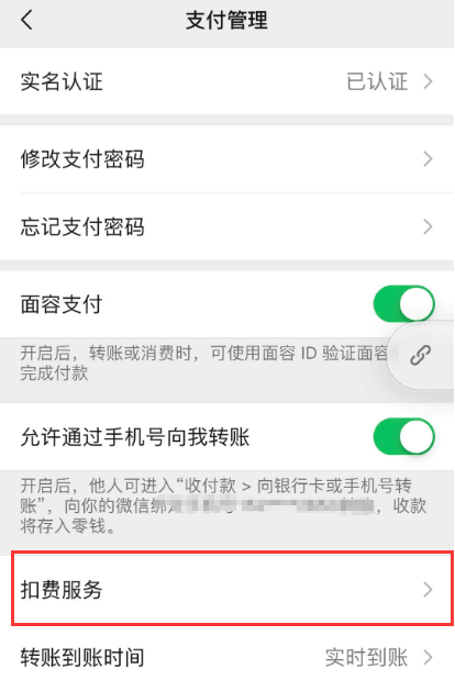 微信钱包中零钱变少了?原来是这个功能没关闭,记得提醒家人