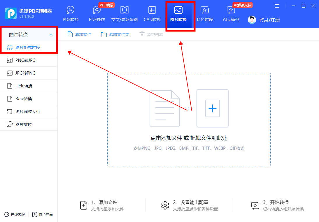 图片格式转换jpg的方法,分享三种简单的方法!