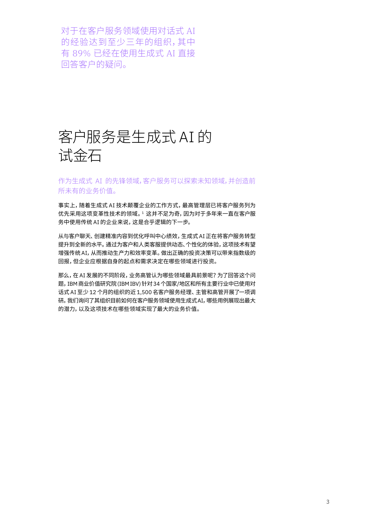 2024客户服务与生成式ai的优势洞察报告·利用对话式ai建立优势