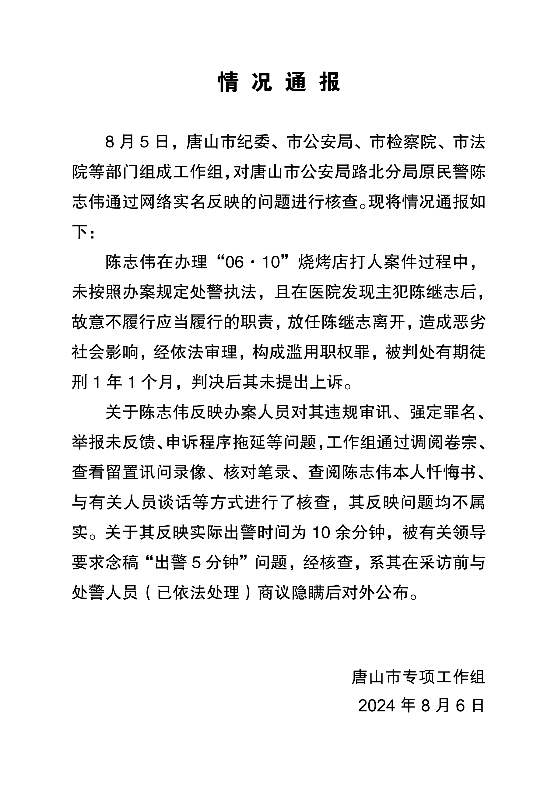 唐山打人视频全过程=唐山打人案4姑娘已死亡