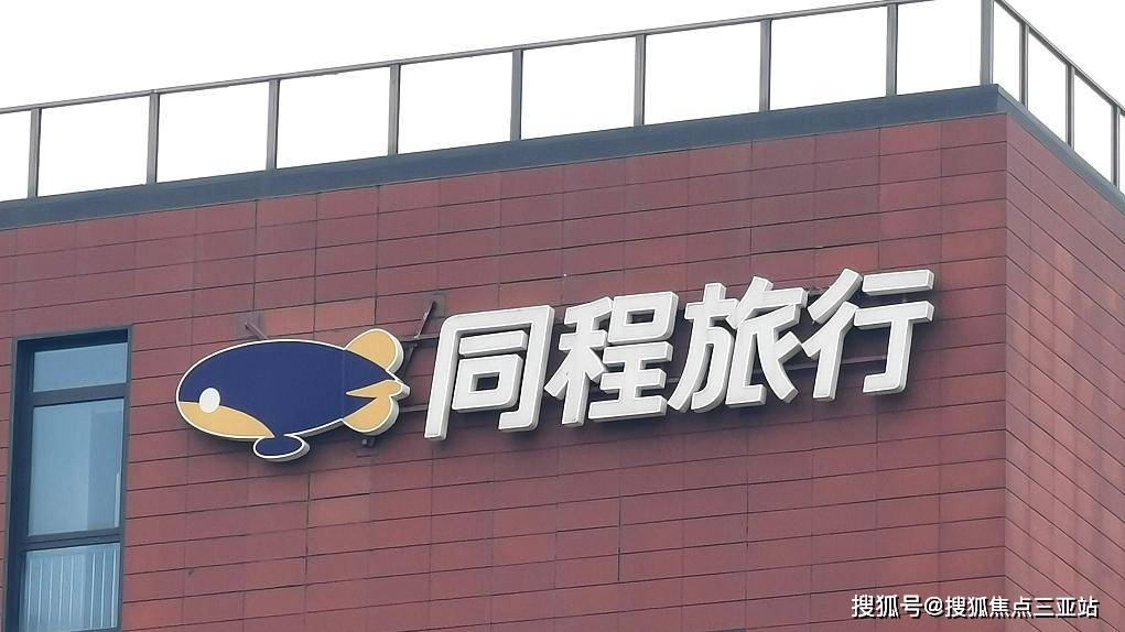 同程旅行:终止收购广州旅金科技55.14%股权_公司_发布公告_协议