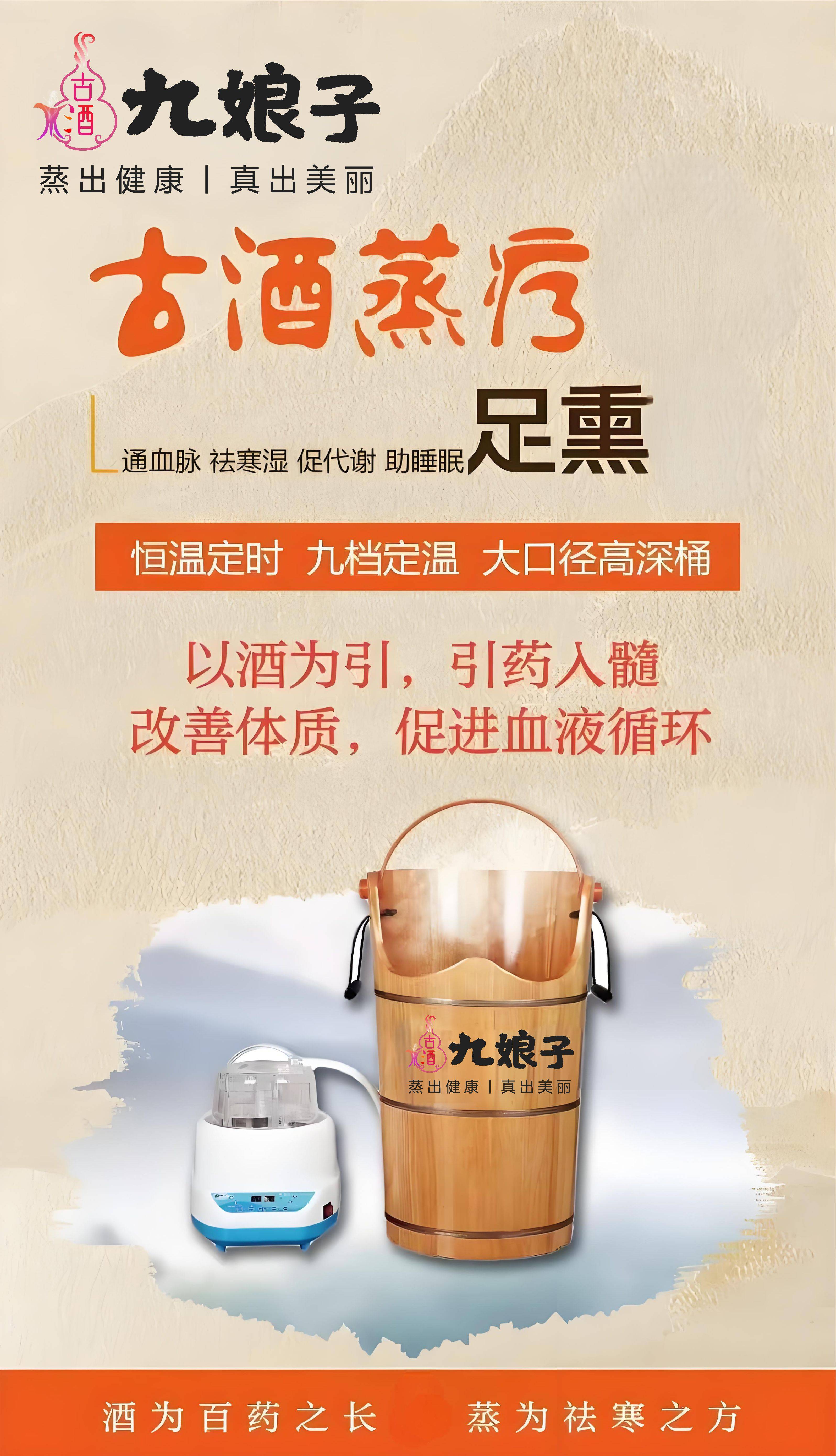 九娘子古酒熏蒸酒疗 足部熏蒸腿部足部瘙痒难受调理情况
