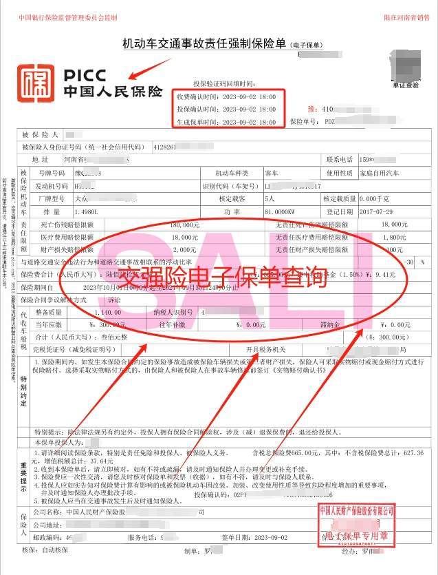 保险电子保单怎么查询(车辆保险电子保单怎么查询)