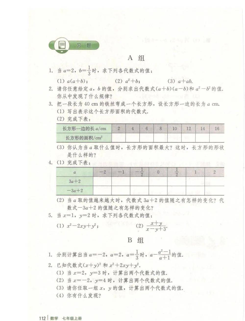 初中数学七年级上册电子课本冀教版