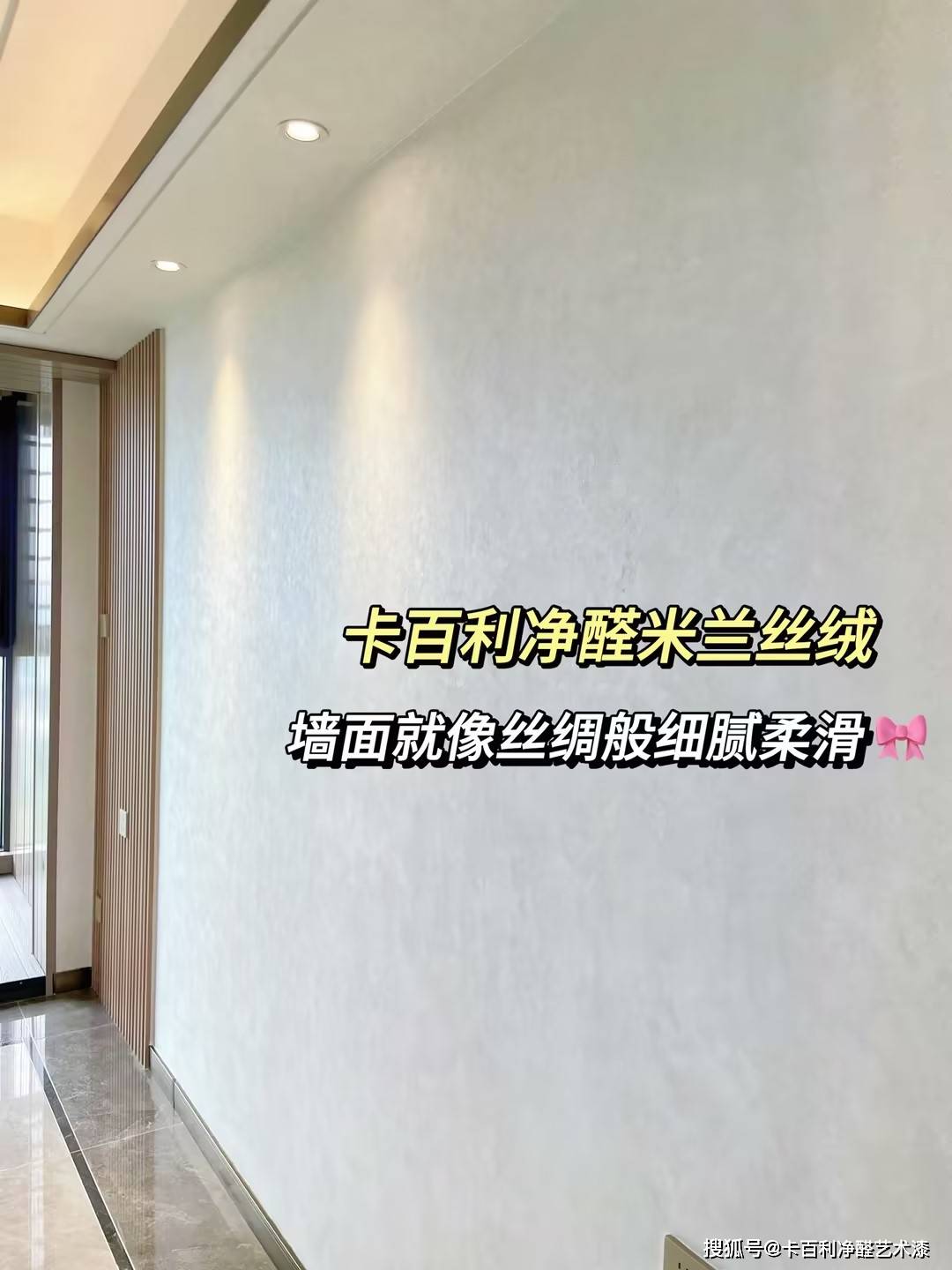 千万别错过米兰丝绒艺术漆!墙面装修就选它!