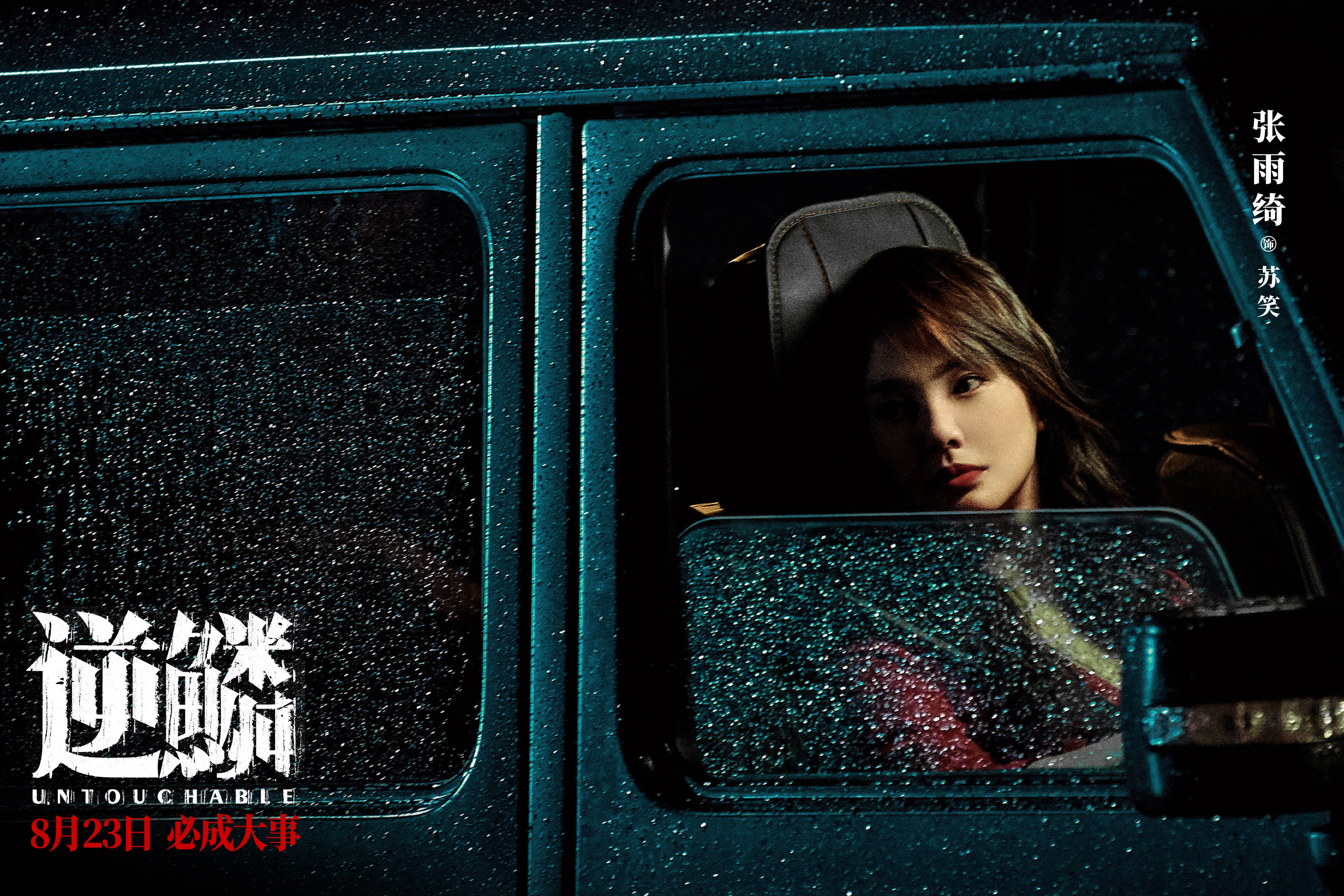 沈腾首演黑帮大哥!积压五年,犯罪片《逆鳞》正式定档