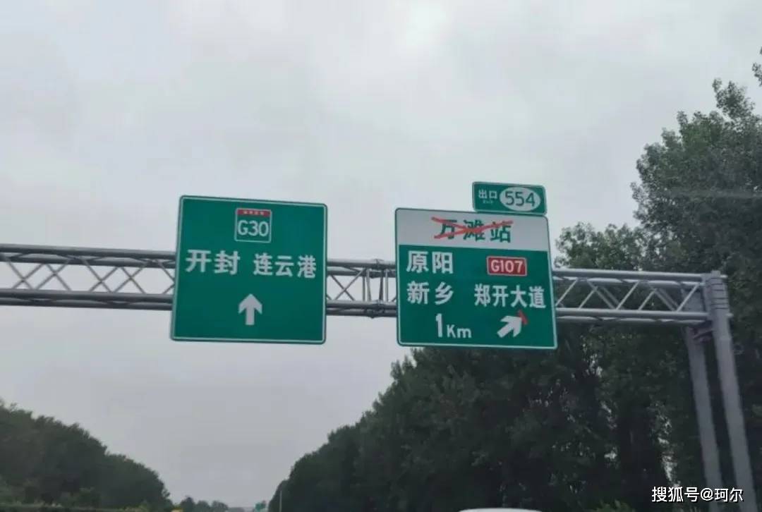 速看:关于万三路连霍高速收费站(万滩站)开通回复