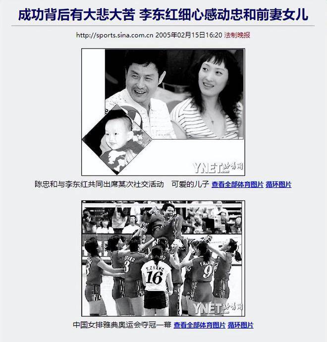 女排名帅陈忠和发妻去世后,二婚迎娶女徒弟,李东红:我心甘情愿