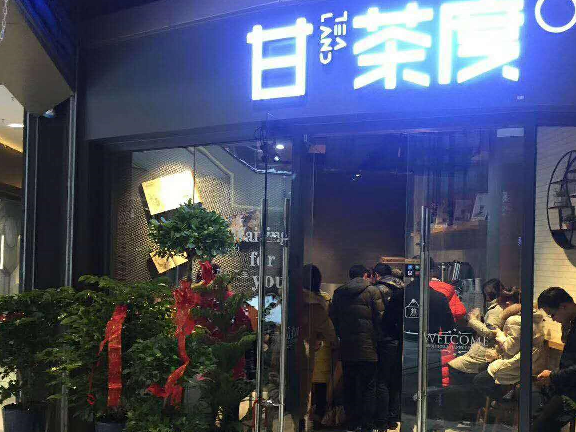 甘茶度菜单图片